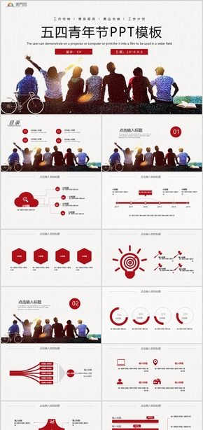 五四青年工作總結商務報告商業(yè)總結工作計劃ppt模板