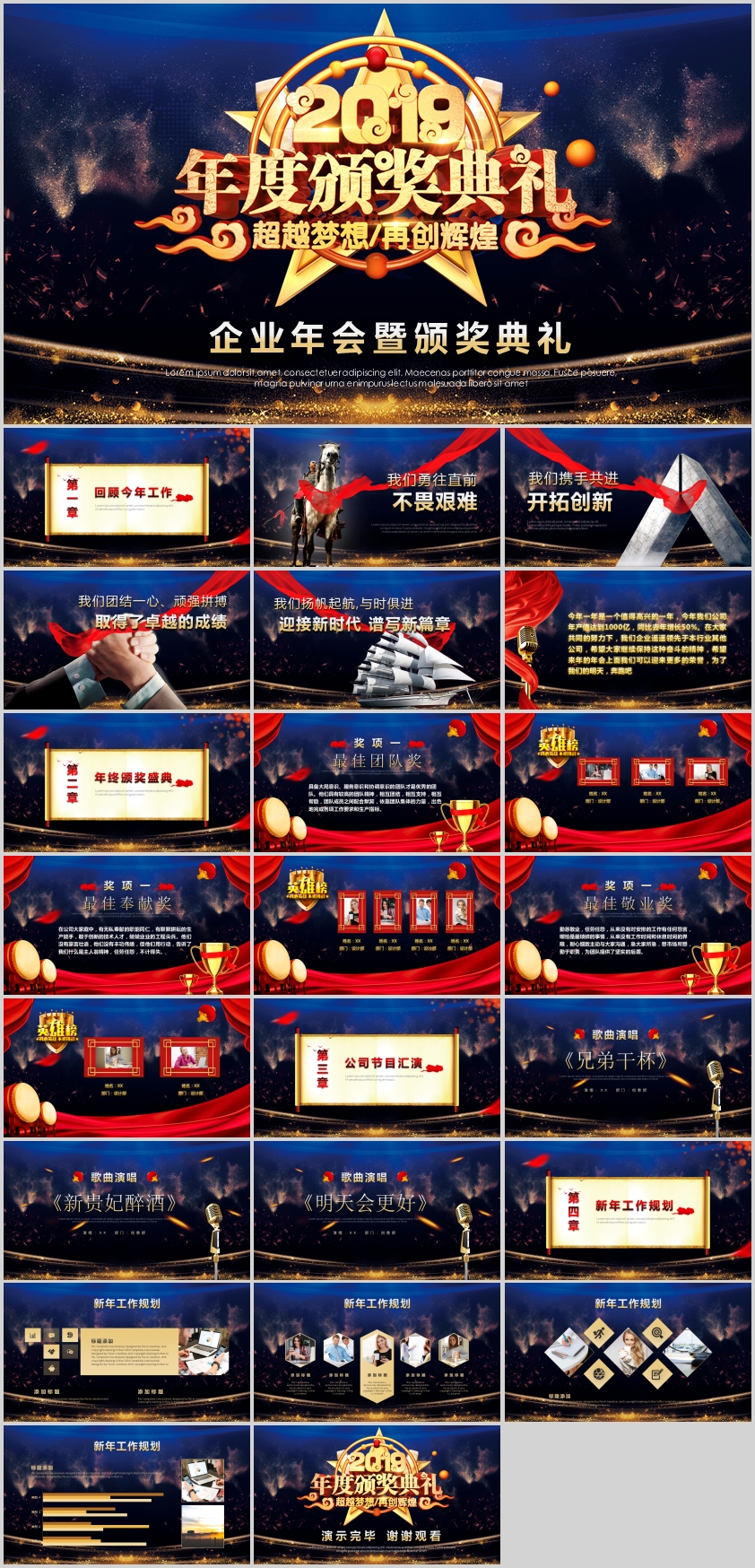 企業(yè)年會暨頒獎典禮PPT模版