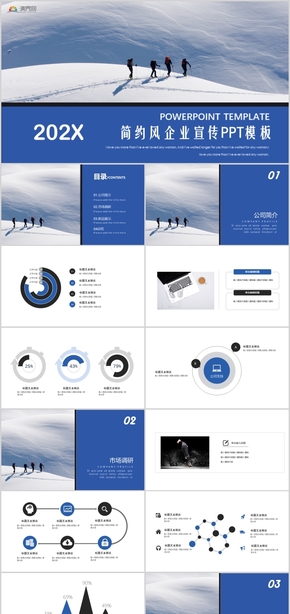 藍色簡約風企業(yè)宣傳職業(yè)規(guī)劃工作總結商務報告PPT模板