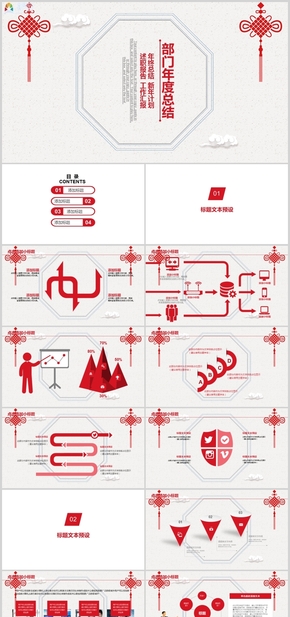 簡約中國風述職報告部門年度總結(jié)匯報PPT模板