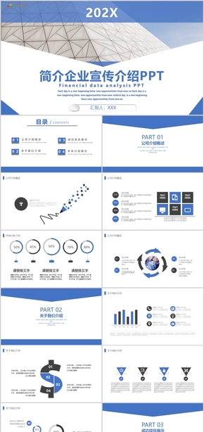 簡(jiǎn)介企業(yè)宣傳介紹招商引資工作總結(jié)商務(wù)展示PPT模板