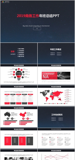 2019商務(wù)工作年終總結(jié)公關(guān)策劃組織方案會(huì)務(wù)安排PPT模板