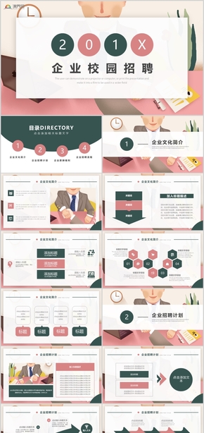 簡約風通用企業(yè)校園人才招聘PPT模板