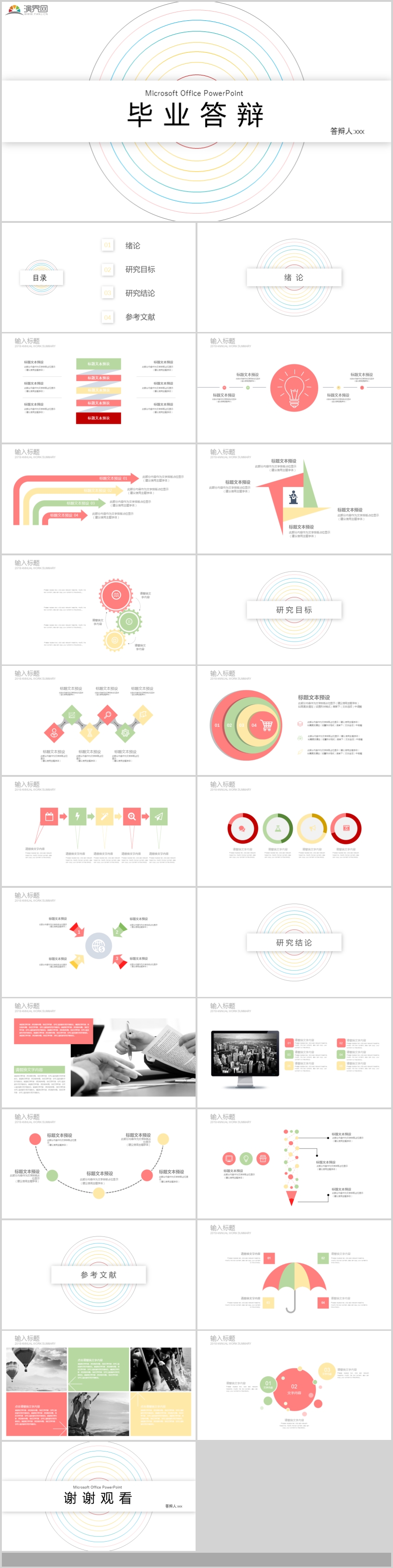 創(chuàng)意幾何畢業(yè)論文 畢業(yè)答辯PPT模板