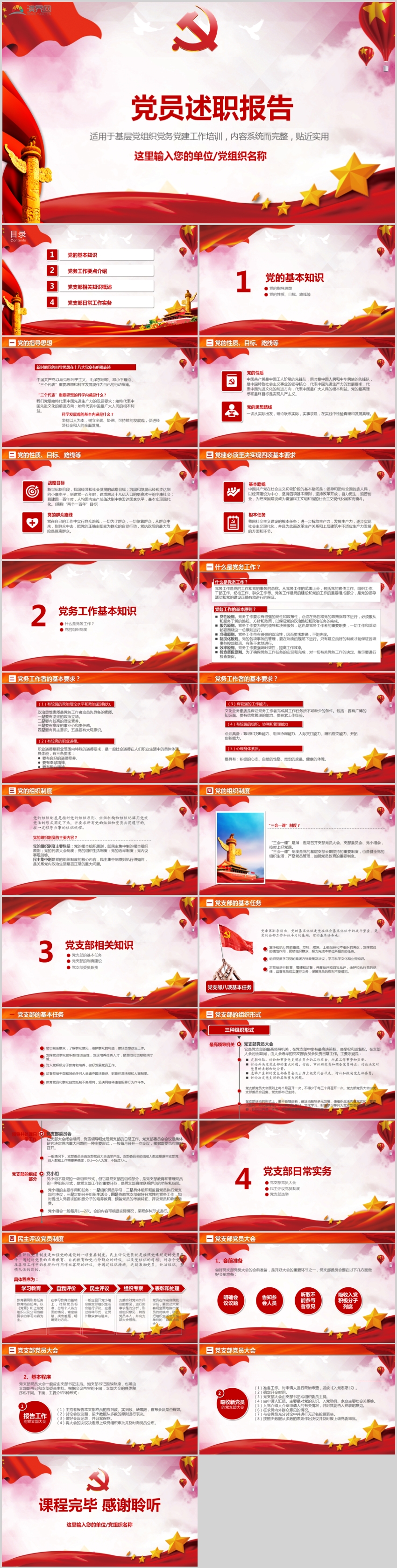 黨務(wù)知識學(xué)習(xí)與培訓(xùn)黨政會議述職報告PPT模板