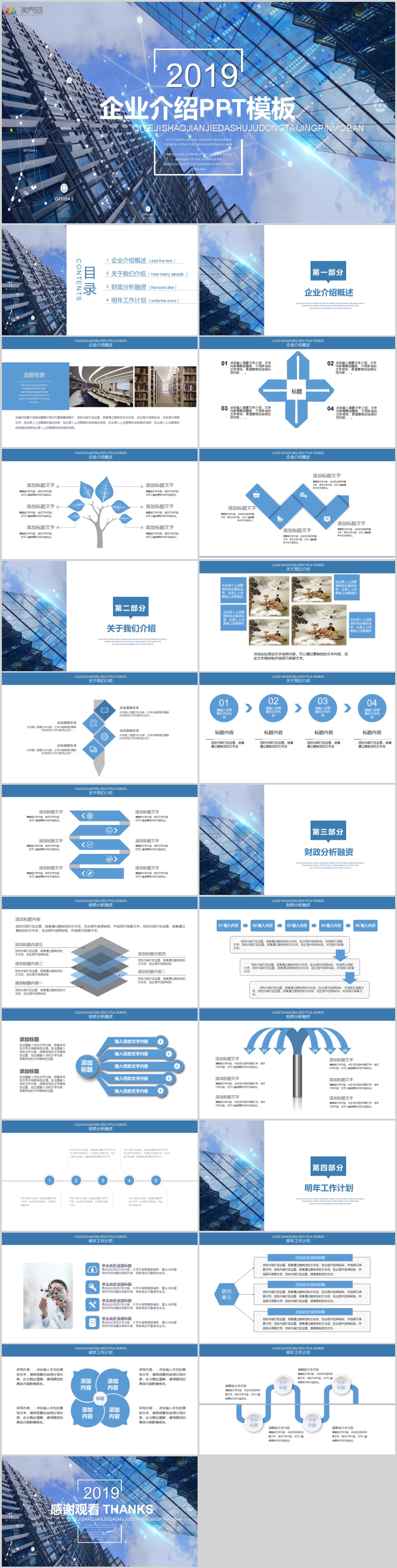 企業(yè)介紹企業(yè)簡介工作報告PPT模板