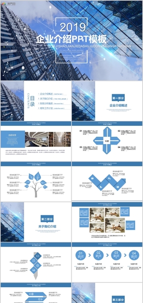 企業(yè)介紹企業(yè)簡介工作報告PPT模板