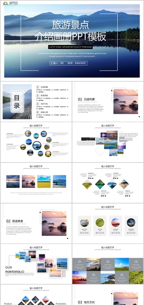 藍色簡約旅游活動景點宣傳策劃景區(qū)推廣旅游畫冊PPT模板