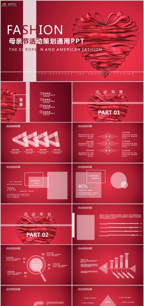 創(chuàng)意母親節(jié)活動(dòng)策劃通用PPT模板