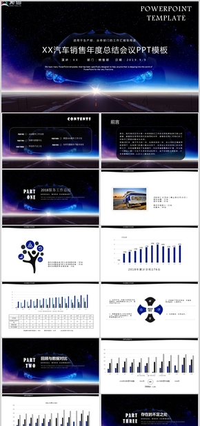 XX汽車銷售年度總結(jié)會議報告PPT模板