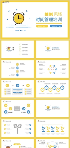 簡約風格時間管理工作計劃 指標匯報總結匯報培訓課件PPT模板