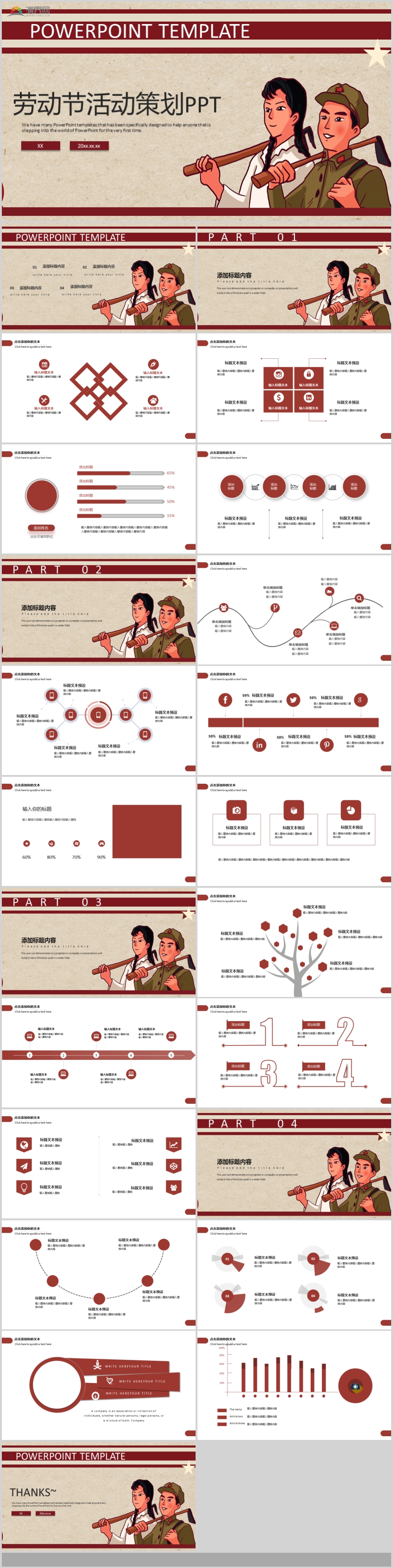 五一勞動(dòng)節(jié)主題班會(huì)活動(dòng)策劃工作總結(jié)工作匯報(bào)規(guī)章制度PPT模板03