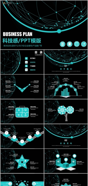 經(jīng)典科技風公司介紹企業(yè)宣傳產品推廣等PPT模板