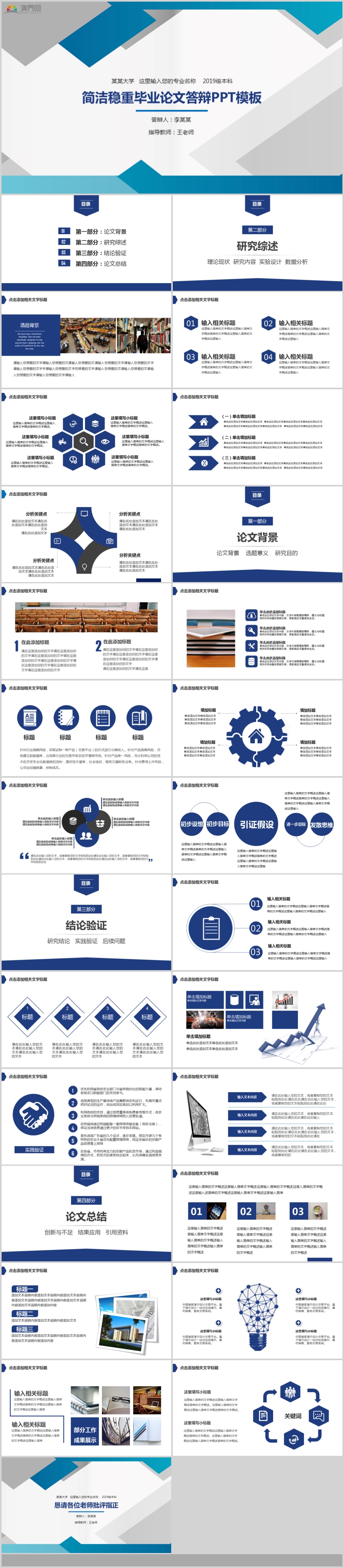 簡潔穩(wěn)重畢業(yè)論文答辯學(xué)術(shù)報(bào)告開題報(bào)告PPT模板