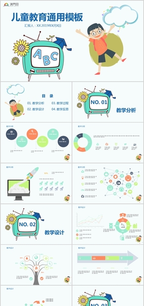 教學(xué)課件兒童教育老師說(shuō)課幼兒教育培訓(xùn)PPT模板20