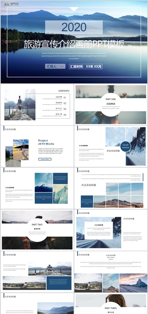 商務風旅游宣傳介紹畫冊旅途美食通用PPT模板