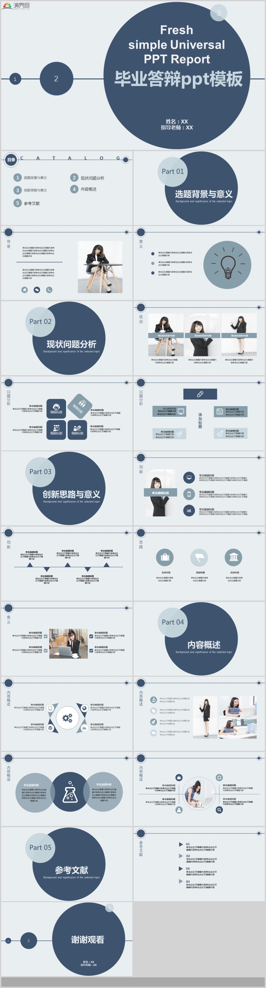 大氣簡(jiǎn)約素雅畢業(yè)答辯畢業(yè)論文報(bào)告PPT模板