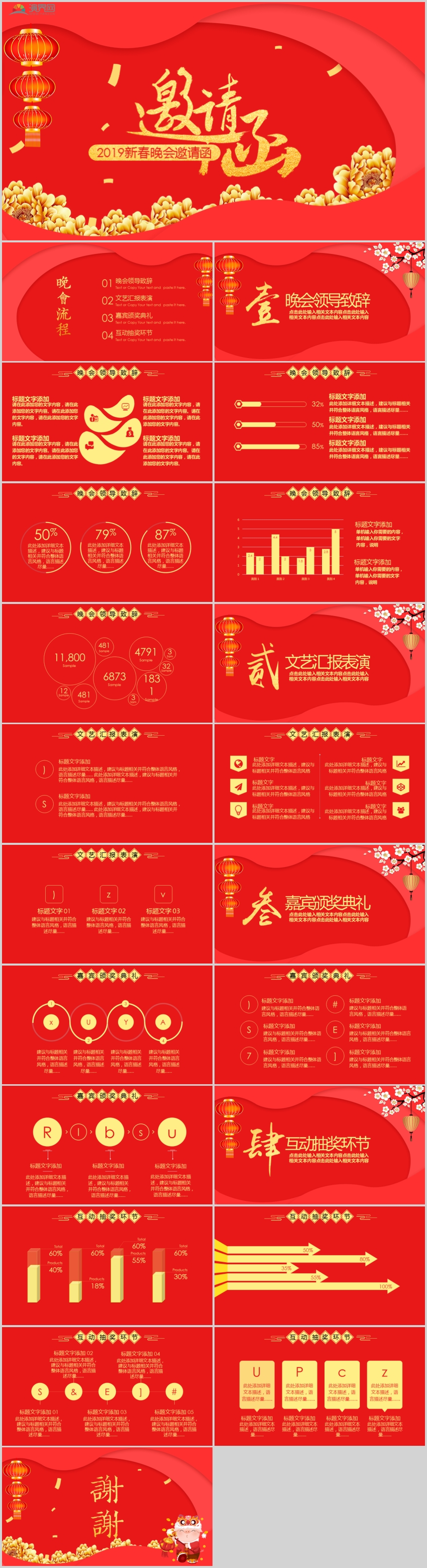 紅色喜慶剪紙微立體新春晚會邀請函PPT模板