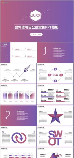 世界讀書日公益宣傳公益策劃PPT模板