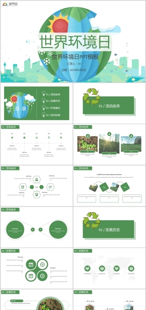 簡約風(fēng)世界環(huán)境日公益策劃PPT模板