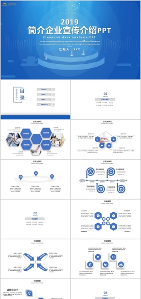 簡(jiǎn)介企業(yè)宣傳介紹商務(wù)推廣產(chǎn)品簡(jiǎn)介PPT模板