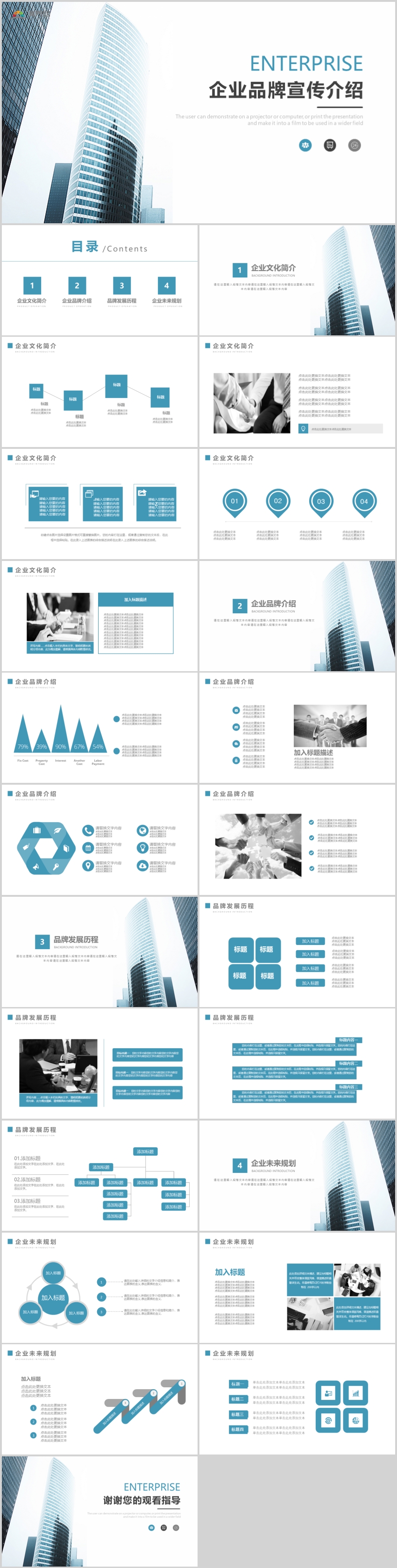 工作匯報企業(yè)宣傳企業(yè)形象產(chǎn)品介紹PPT模板