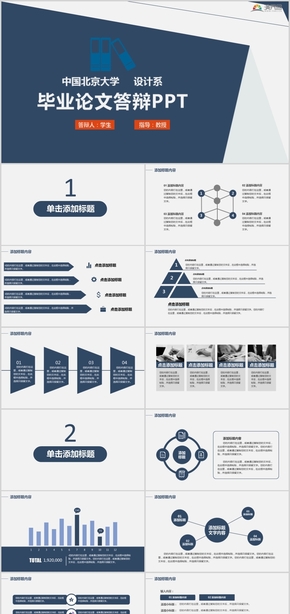 簡約風畢業(yè)論文畢業(yè)答辯述職報告PPT模板