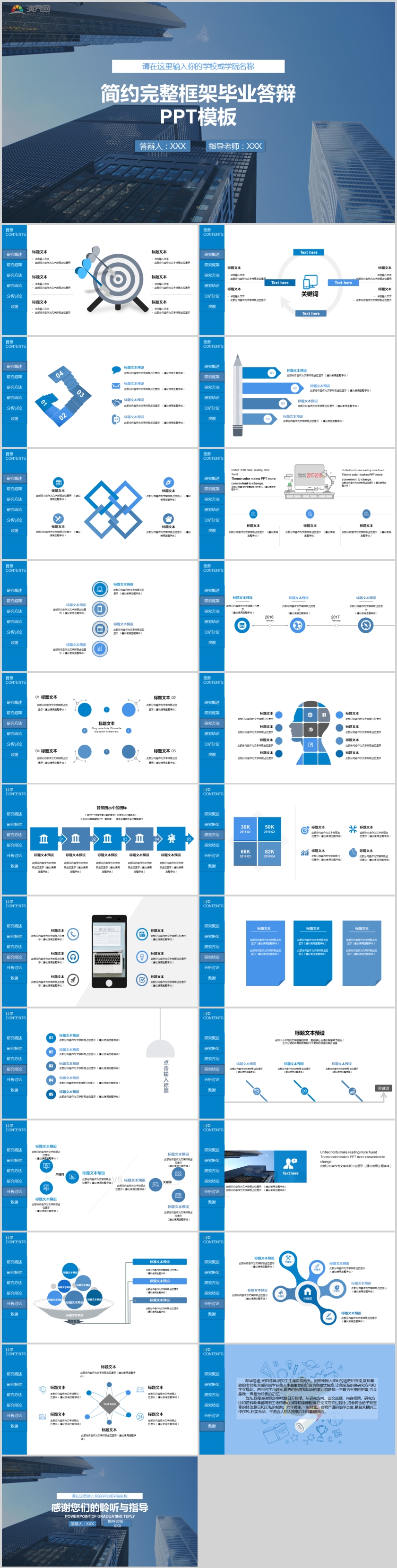 藍色商務風畢業(yè)答辯開題報告PPT模板