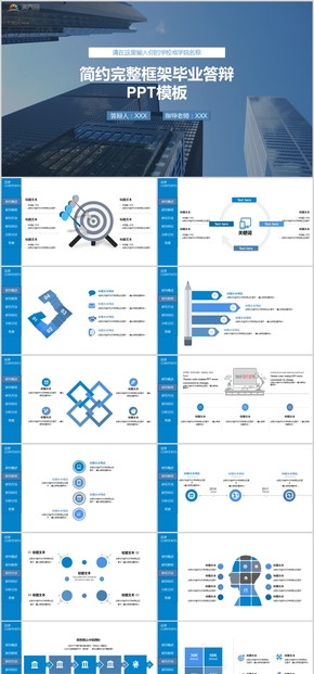 藍(lán)色商務(wù)風(fēng)畢業(yè)答辯開題報告PPT模板
