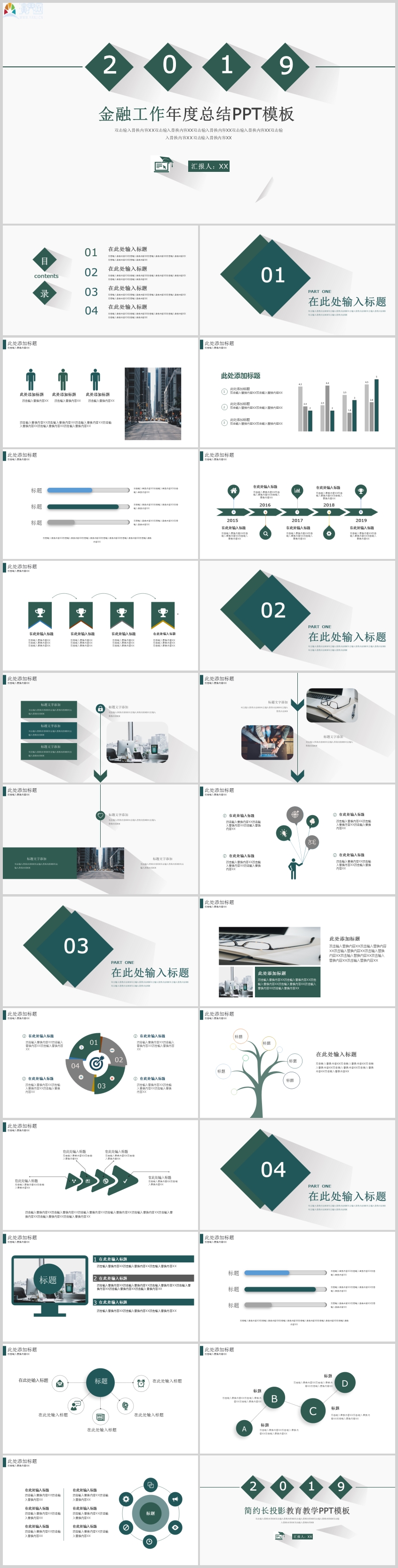 2019金融工作年度匯報總結(jié)報告PPT模板25