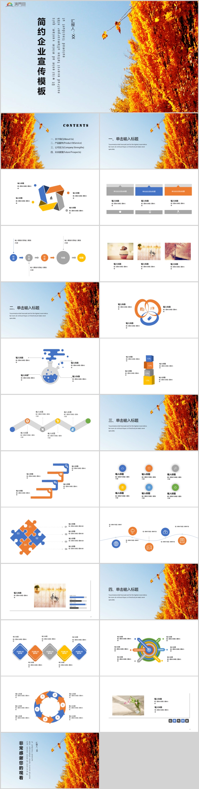 簡約企業(yè)宣傳職業(yè)規(guī)劃工作總結(jié)商務報告PPT模板