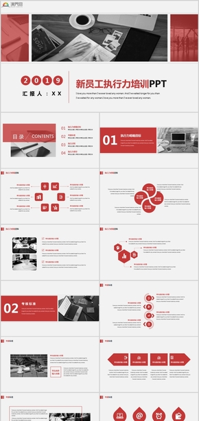 企業(yè)公司人力資源管理新員工執(zhí)行力培訓PPT模板