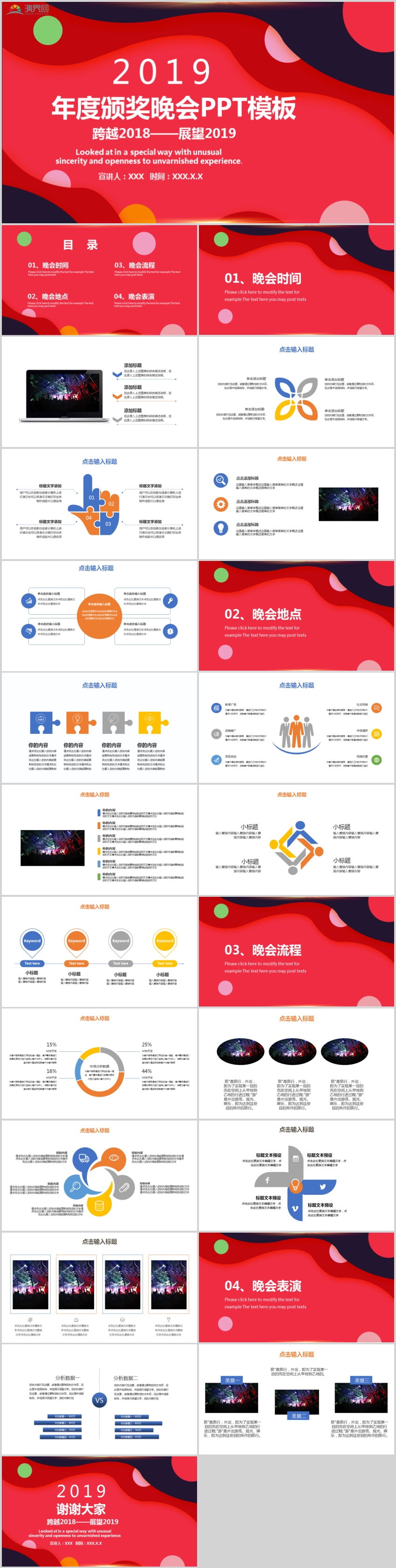 年終總結(jié)匯報(bào)年度頒獎(jiǎng)晚會(huì)PPT模板