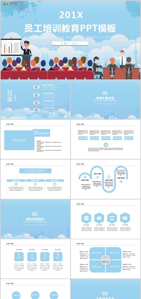 201X員工培訓教育PPT模板
