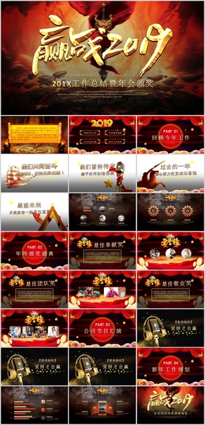 贏戰(zhàn)2019公司年會頒獎(jiǎng)盛典PPT模板