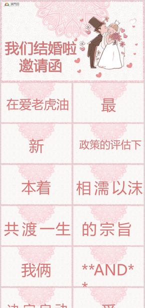 浪漫婚禮策劃結(jié)婚慶典婚禮策劃邀請(qǐng)函PPT模板