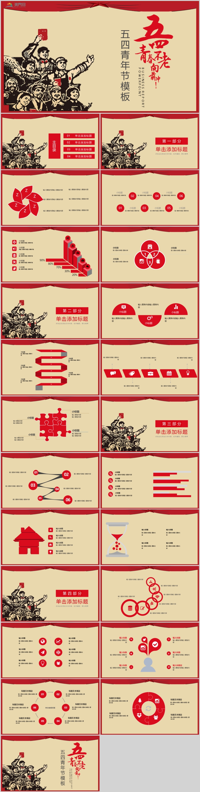 五四青年節(jié)節(jié)日慶典工作總結(jié)工作匯報(bào)PPT模板