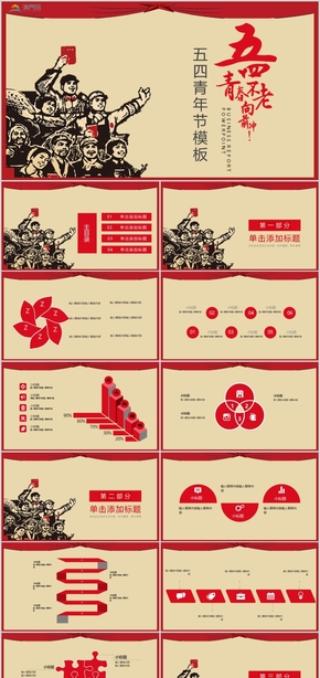 五四青年節(jié)節(jié)日慶典工作總結工作匯報PPT模板