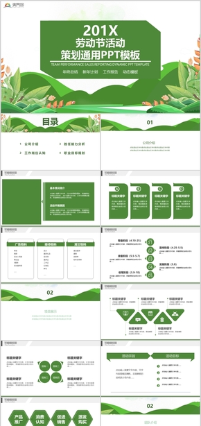 51勞動節(jié)活動策劃工作總結(jié)年終總結(jié)新年計(jì)劃PPT模板.jpg