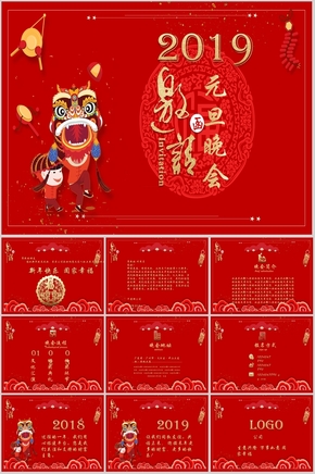 2019時(shí)尚喜慶元旦晚會(huì)邀請函ppt模板