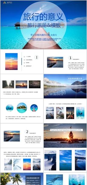 旅游策劃總結(jié)旅游活動(dòng)景點(diǎn)宣傳景區(qū)推廣PPT模板