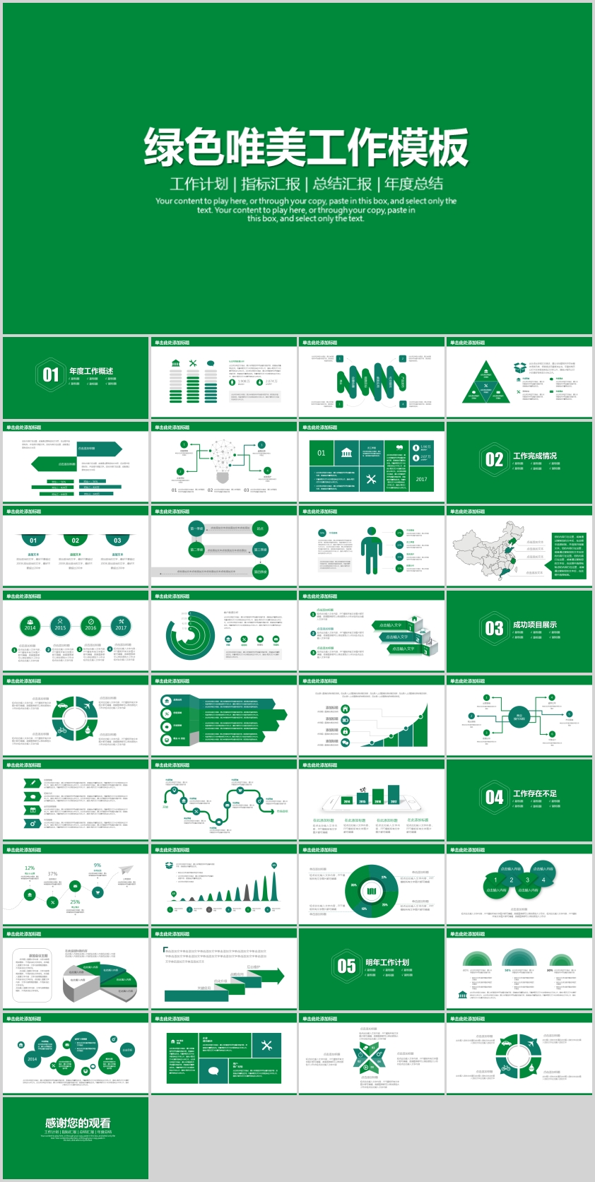 綠色唯美年度工作報(bào)告PPT模反