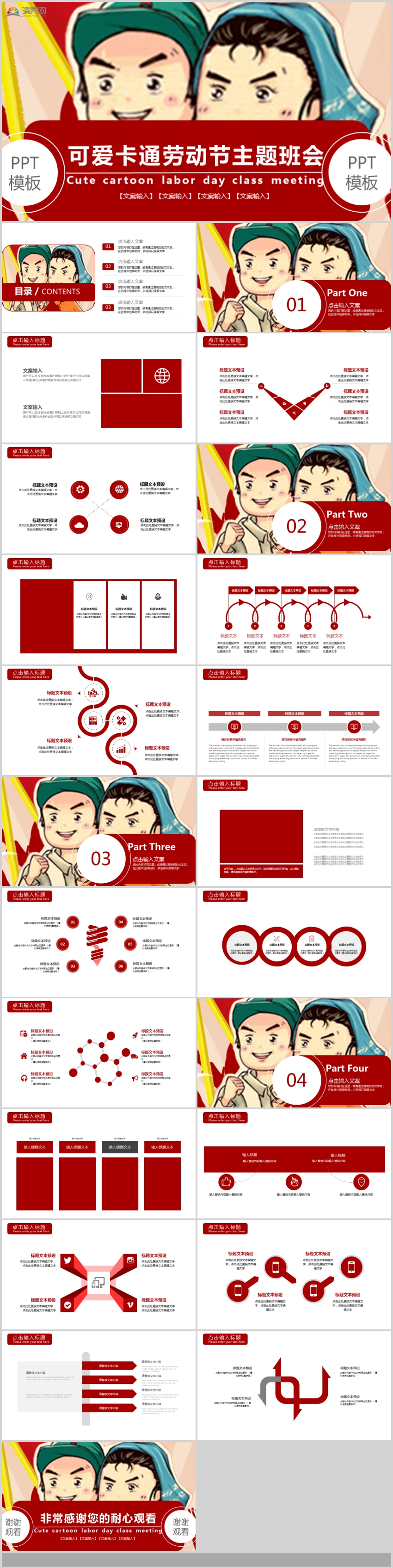 可愛卡通勞動節(jié)主題班會課堂教學(xué)班會總結(jié)PPT模板11