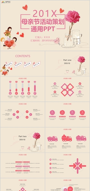 母親節(jié)活動策劃促銷策劃通用PPT模板