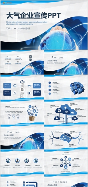 藍色大氣廣告策劃公關策劃組織方案企業(yè)宣傳PPT模板