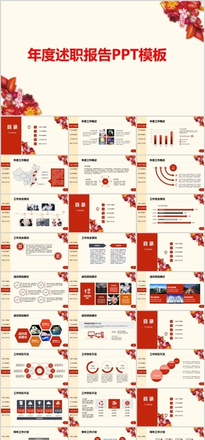 紅花喜慶年度工作總結(jié)述職報(bào)告PPT模板33