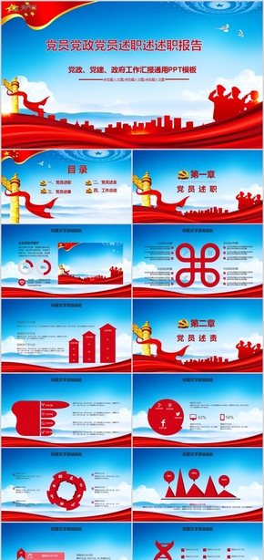 黨務(wù)知識黨課培訓學習報告黨政思想報告黨政述職報告PPT模板
