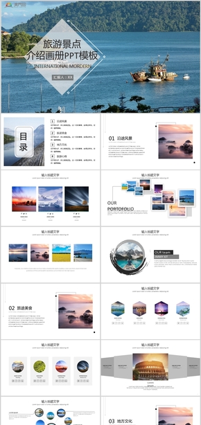 旅游景點(diǎn)介紹畫(huà)冊(cè)景區(qū)推廣旅游畫(huà)冊(cè)PPT模板