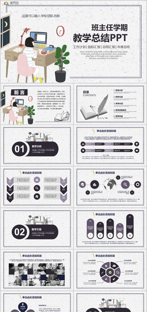 卡通手繪風班主任學期教學課件班會講座述職報告PPT模板