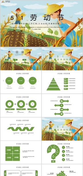 51勞動節(jié)工作總結工作匯報計劃總結年度報告PPT模板